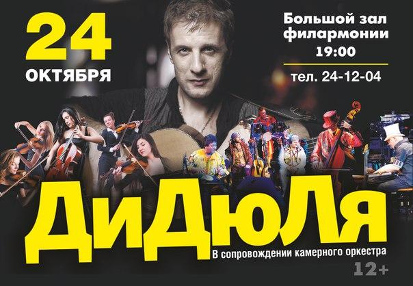 ДиДюЛя в Оренбурге ДиДюЛя в Оренбурге