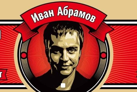 Иван Абрамов из «StandUp» в Оренбурге Иван Абрамов из «StandUp» в Оренбурге
