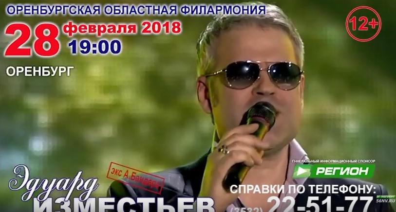 Эдуард Изместьев (экс А. Бандера) в Оренбурге Эдуард Изместьев (экс А. Бандера) в Оренбурге