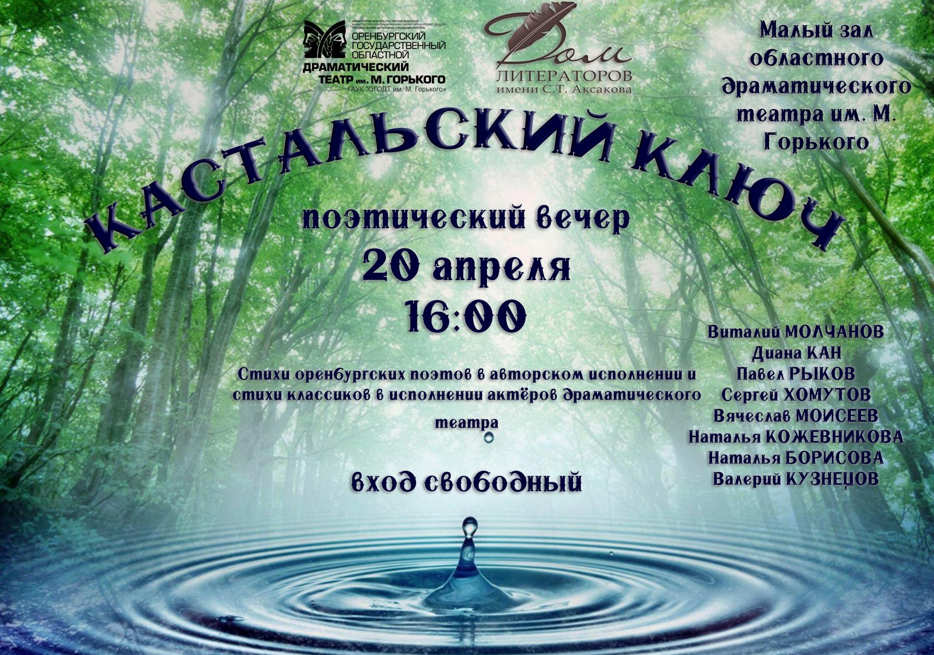 В областном драмтеатре пройдёт поэтическая перекличка эпох В областном драмтеатре пройдёт поэтическая перекличка эпох