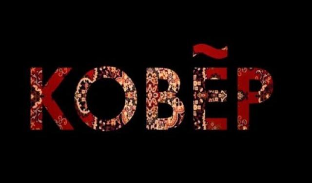 Кавер-фестиваль «Ковер» Кавер-фестиваль «Ковер»