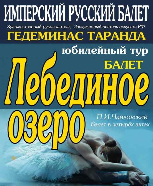Балет "Лебединое озеро" Балет "Лебединое озеро"
