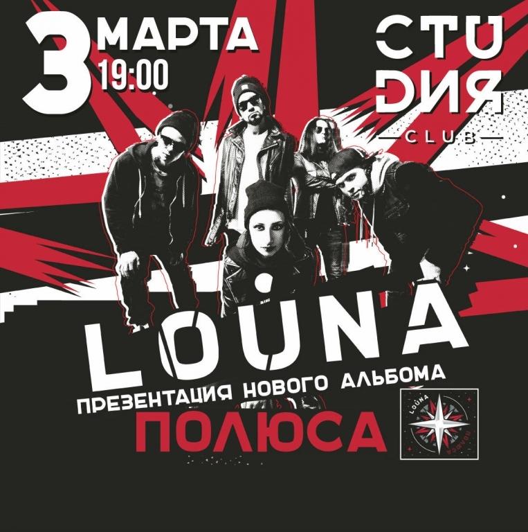 концерт группы LOUNA концерт группы LOUNA
