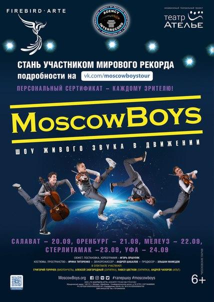 MoscowBoys и шоу живого звука в движении MoscowBoys и шоу живого звука в движении
