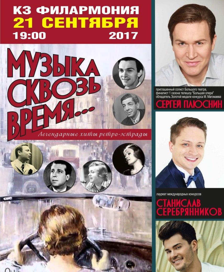 Музыка сквозь время Музыка сквозь время