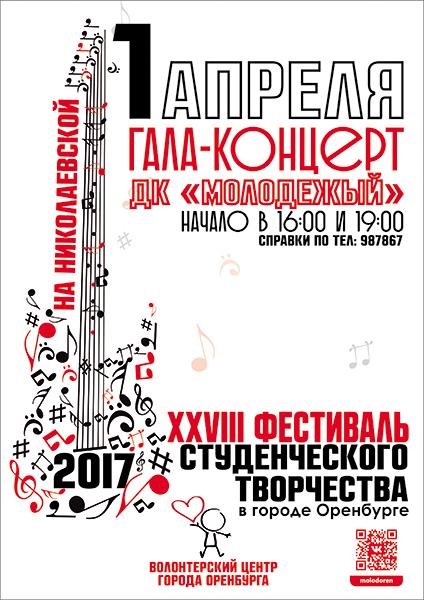Фестиваль «На Николаевской» Фестиваль «На Николаевской»