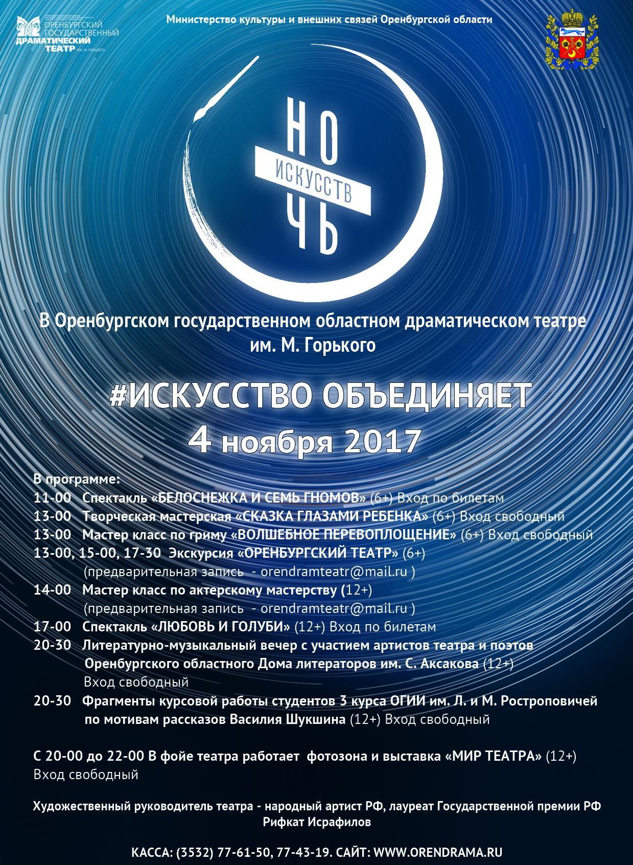 «Ночь искусств» в Оренбургском драмтеатре «Ночь искусств» в Оренбургском драмтеатре
