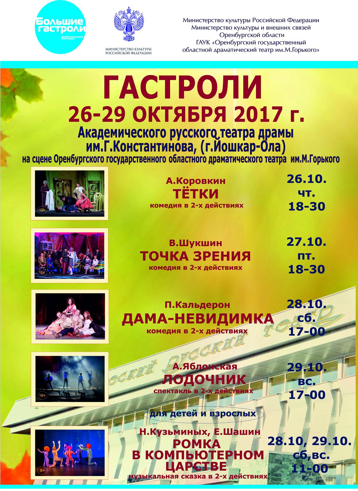 Гастроли академического театра им. Константинова Гастроли академического театра им. Константинова