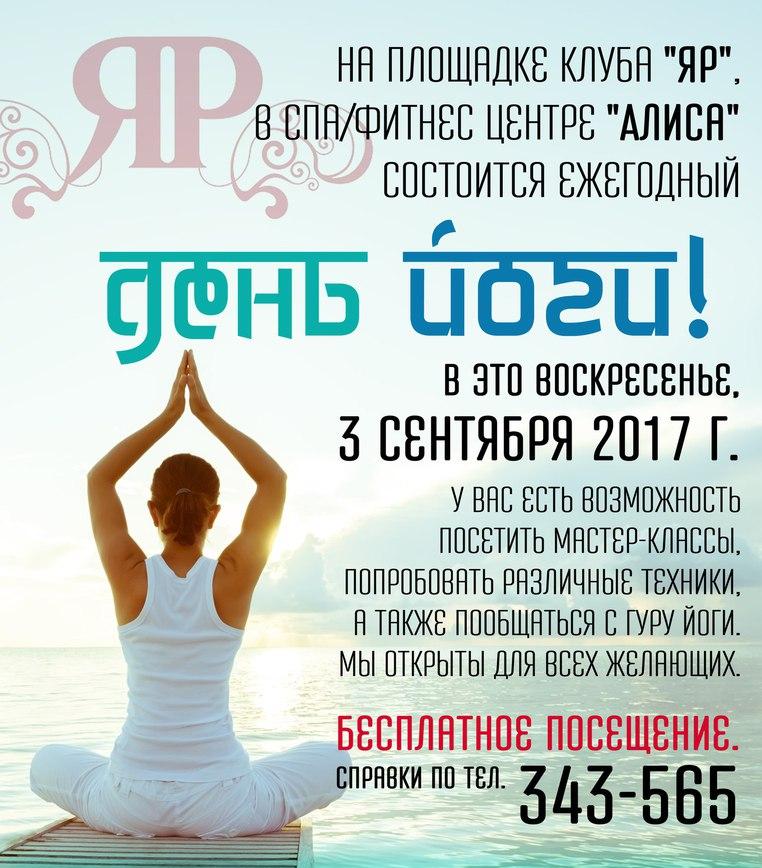 День йоги в Оренбурге День йоги в Оренбурге