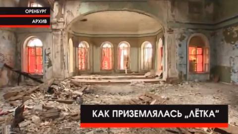 Здание «лётки»