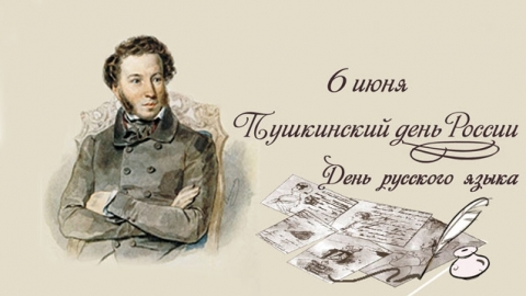 Празднования, Пушкинского дня России, мероприятия