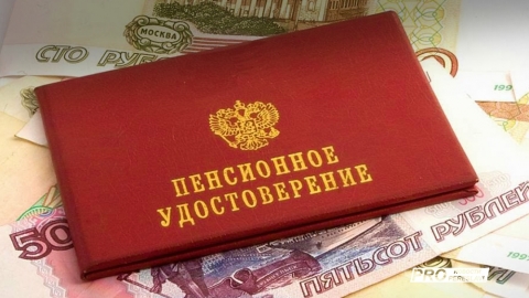 В России с 1 февраля повысят пенсии на 5,4 %