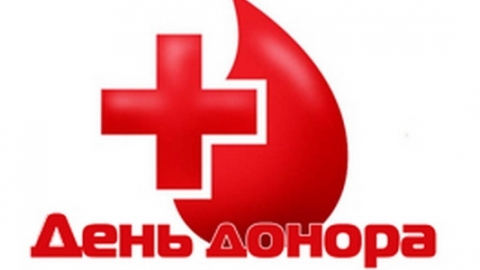 Сегодня отмечается Всемирный День донора