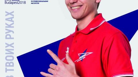 Оренбуржецец получил награду EuroSkills 2018 за профессионализм