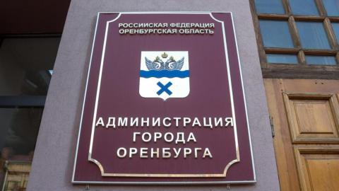 В Оренбурге впервые сформировали городскую общественную палату