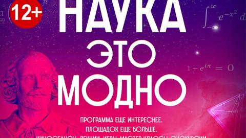  На «Ночи науки - 2019» покажут уникальные архивные документы