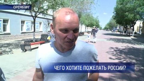Посмотреть В Оренбурге отметили День России