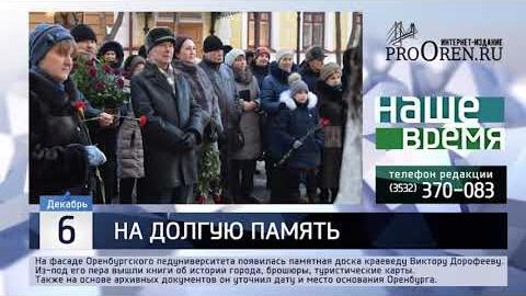 Посмотреть В Оренбурге установили памятную доску креведу Виктору Ерофееву