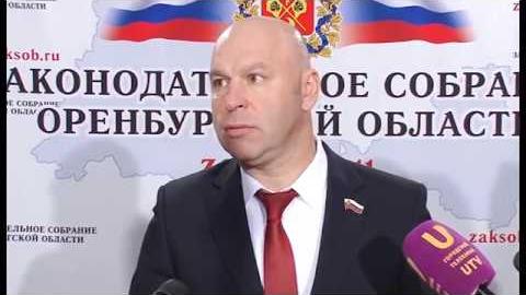 Посмотреть Оренбургские областные парламентарии приняли закон о защите прав участников долевого строительства