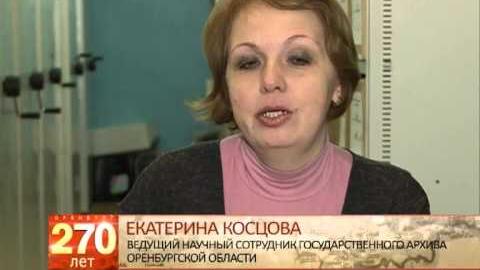 Посмотреть Оренбургу 270 лет от 27/02/2013