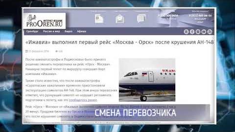 Посмотреть «Ижавиа» временно заменит «Саратовские авиалинии» на маршруте Москва – Орск