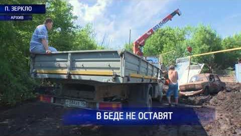 Посмотреть За дамбой, прорвавшейся близ села Зеркло, никто не следил