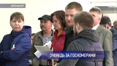 Посмотреть За госномерами в ГИБДД образовалась очередь