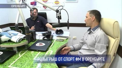 Посмотреть Радиостанция «Спорт ФМ» продолжает разыгрывать билеты на Кубок Конфедераций по футболу