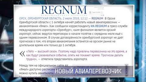 Посмотреть C 1 октября по маршруту Москва — Орск — Москва будет летать авикомпания «Ямал»