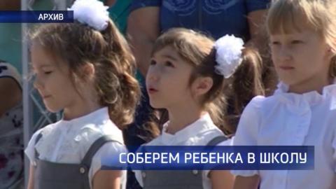 Посмотреть Сегодня на Советской пройдут мероприятия в рамках акции «Соберем ребенка в школу»