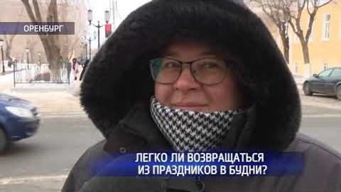 Посмотреть Опрос: легко ли возвращаться из праздников в будни?