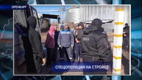 Посмотреть В Оренбурге против двоих мигрантов возбудили уголовные дела