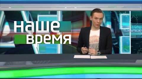 Посмотреть «Наше время» о способах похудения от 4/02/2018