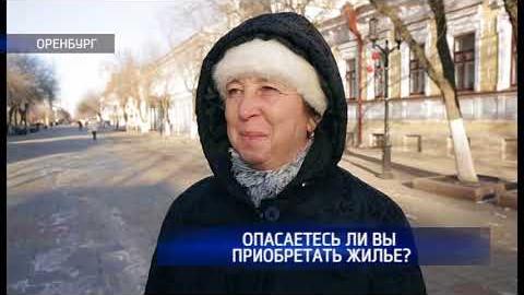 Посмотреть Собираются ли оренбуржцы покупать жильё
