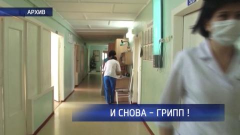 Посмотреть Грипп не отступает