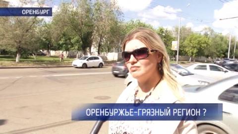 Посмотреть Чистый ли город Оренбург? Мнение горожан 