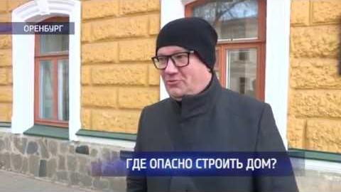 Посмотреть Опрос: где опасно строить дом?