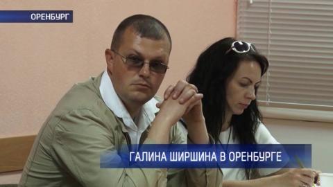 Посмотреть Оренбург посетила экс-мер Петрозаводска Галина Ширшина