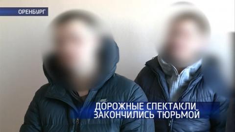 Посмотреть Трое участников банды автоподставщиков отправились в колонию