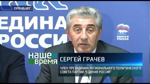Посмотреть «Единая Россия» подвела итоги выборов: порядка 41% оренбуржцев проголосовали за партию и в Законодательное собрание, и в Государственную думу