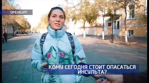 Посмотреть Людям какого возраста стоит опасаться инсульта?