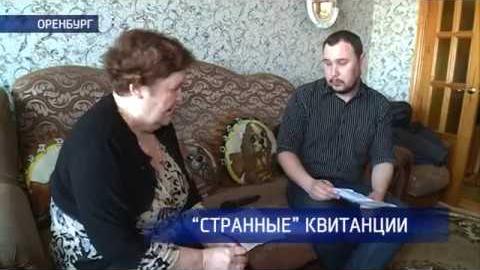 Посмотреть Жителям Оренбурга пришли квитанции с завышенными суммами за тепло