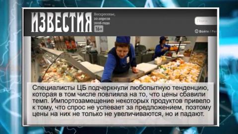 Посмотреть Импортозамещение замедлило рост цен 