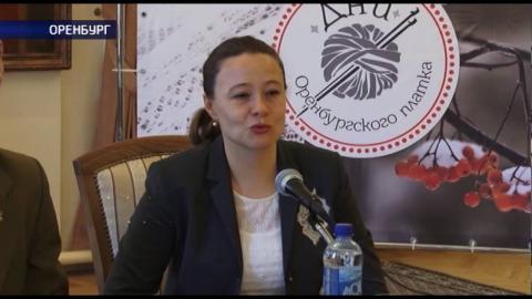 Посмотреть Знаменитому пуховому символу Оренбурга посвятят практически неделю