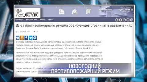 Посмотреть Из-за противопожарного режима оренбуржцев ограничат в развлечениях