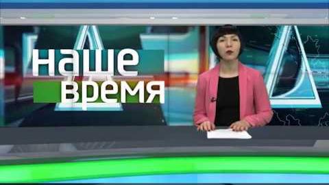 Посмотреть «Наше время» от 18/12/2017