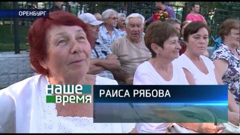 Посмотреть В Оренбурге продолжается акция «Лето в парке»