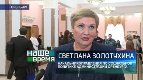 Посмотреть В преддверии праздника в Оренбурге чествовали пожилых людей