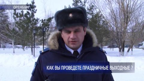 Посмотреть Опрос: как оренбуржцы проведут февральские выходные?