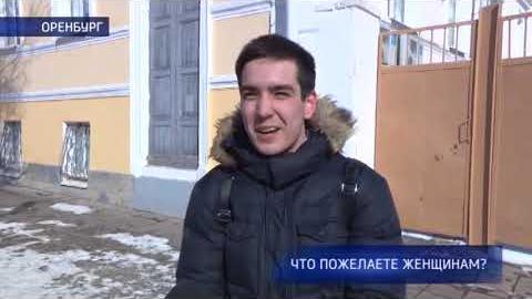 Посмотреть Опрос: что пожелаете женщинам?